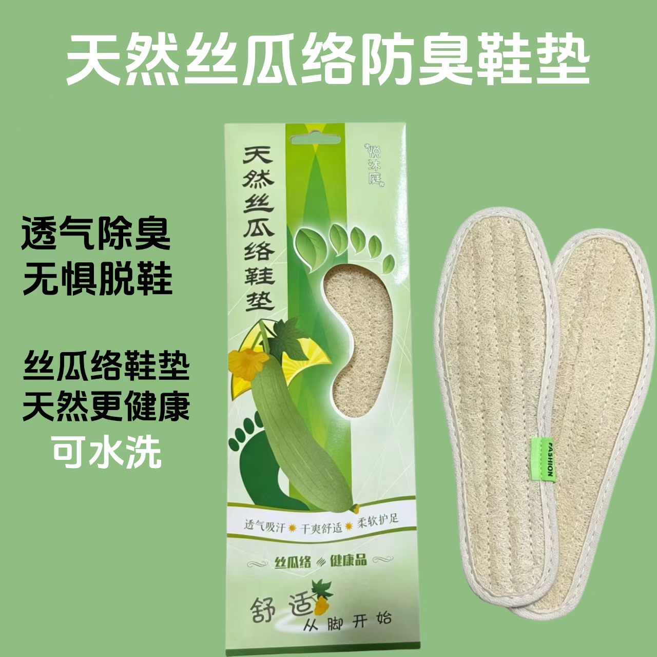 夏季天然丝瓜络鞋垫男女加厚防臭吸汗不闷脚超级透气防臭鞋垫