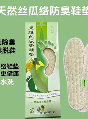 天然丝瓜络鞋垫男女加厚防臭吸汗不闷脚超级透气防臭鞋垫丝瓜瓤