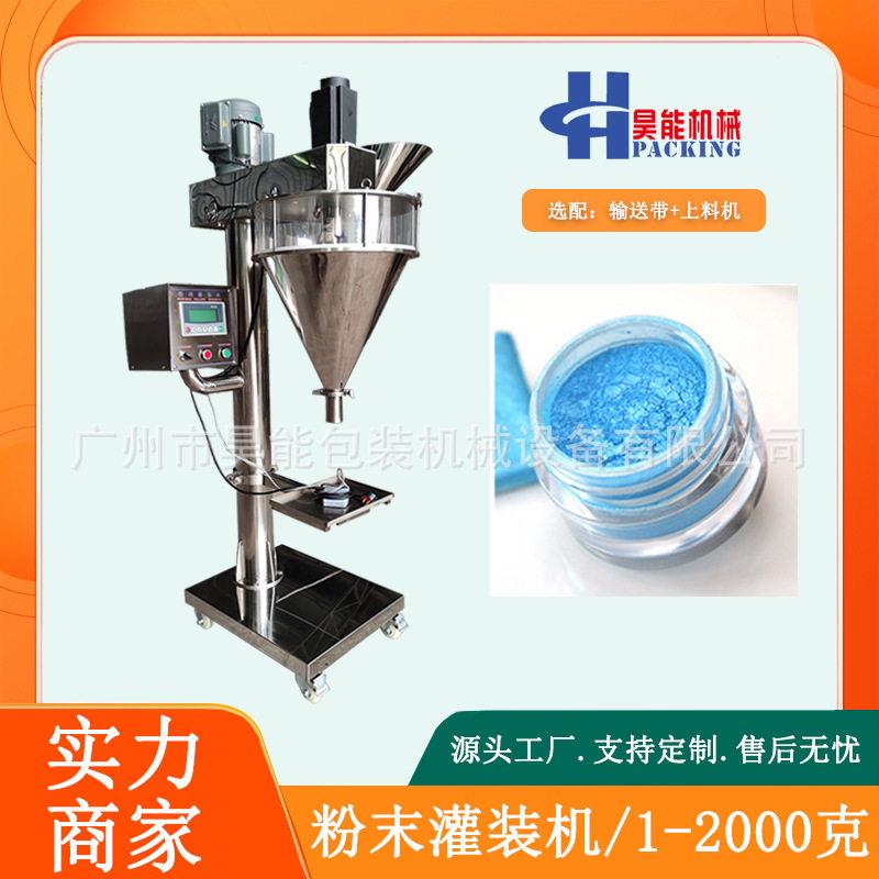 彩妆珠光粉灌装机装粉末水晶粉装机美甲浸润粉自动灌装机浙江