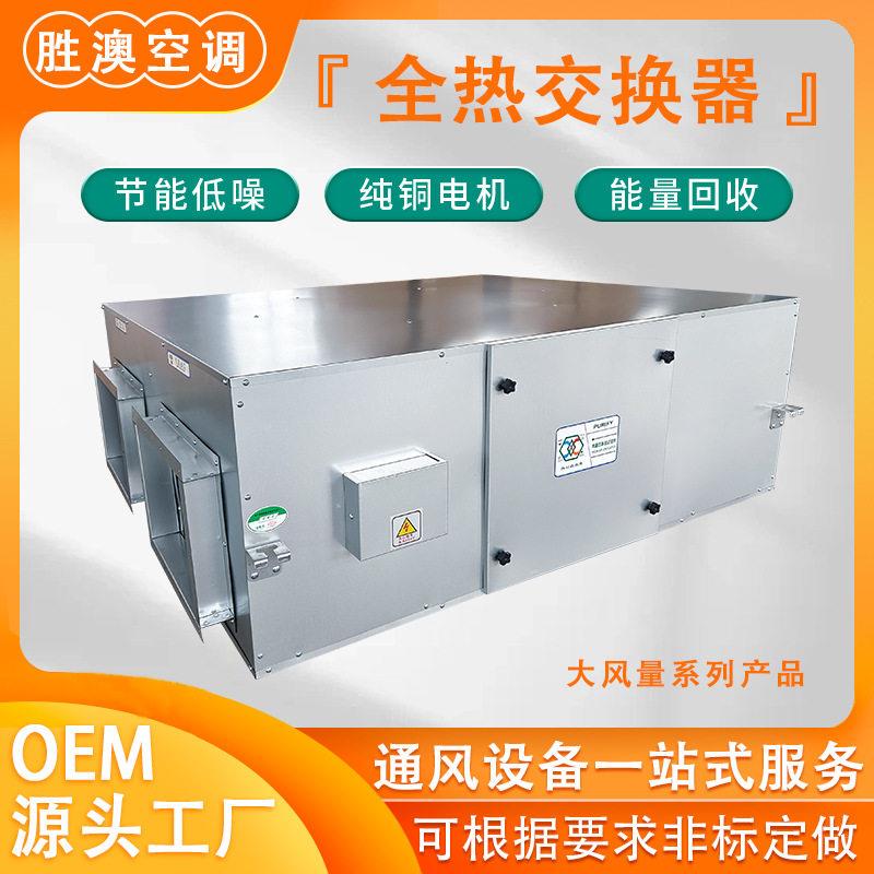 新风换气机商用送PM.2.5全热交换器商用低噪音双向新风换气一体机