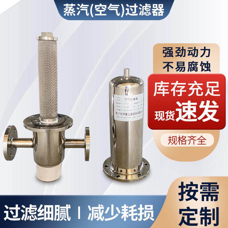 厂家供应蒸汽过滤器不锈钢精密过滤器非标制空气蒸汽过滤器定制