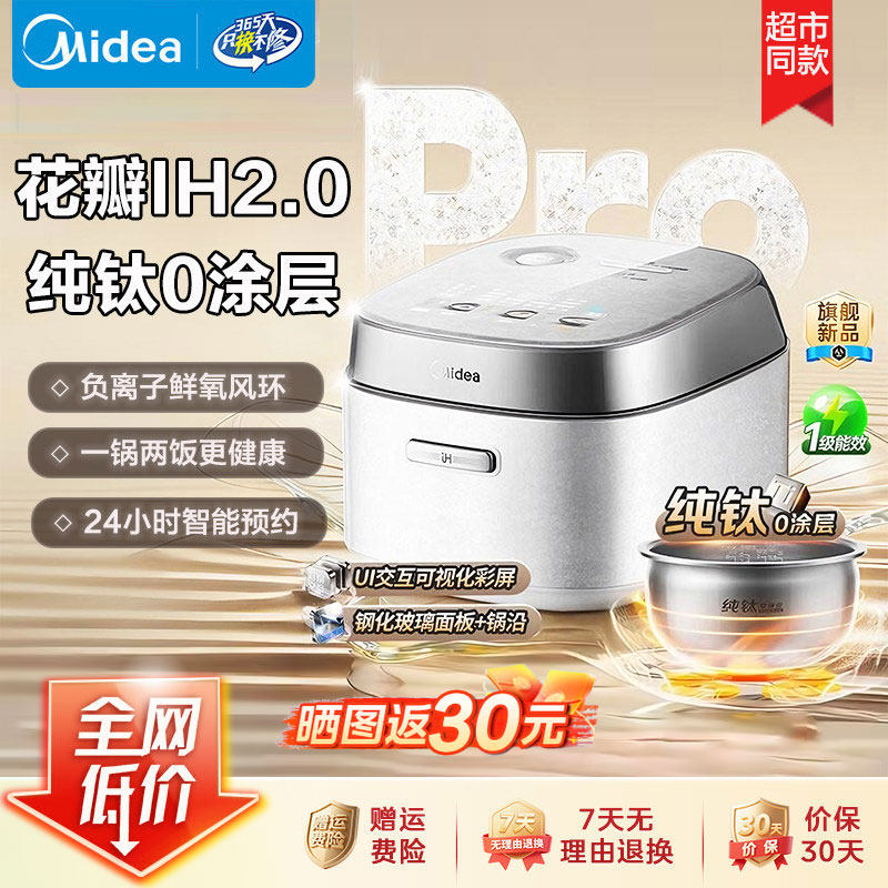 美的花瓣pro电饭煲家用IH四升纯钛0涂层香甜饭无涂层内胆电饭锅
