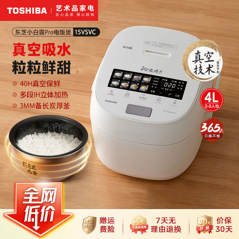 东芝电饭煲小白露pro真空4L备长炭内胆家用多段IH真空锁鲜电饭锅