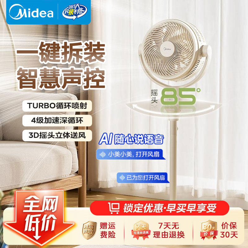 美的空气循环扇家用落地扇台立两用语音遥控3D摇头电风扇FGA25SXV