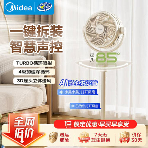 美的空气循环扇语音遥控节能
