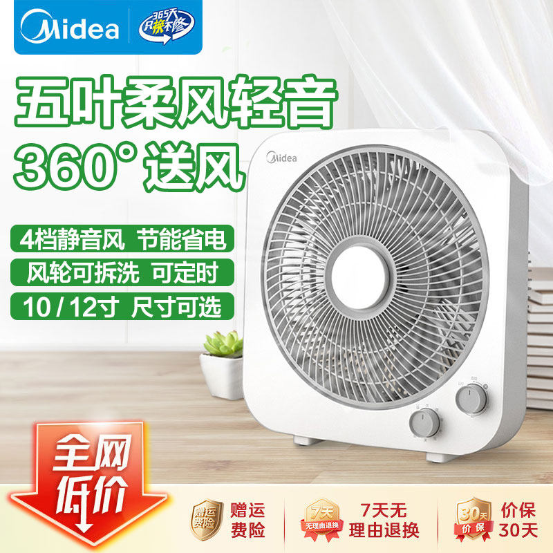 美的10/12寸转页扇家用客厅风扇静音2H定时落地扇鸿运扇学生宿舍