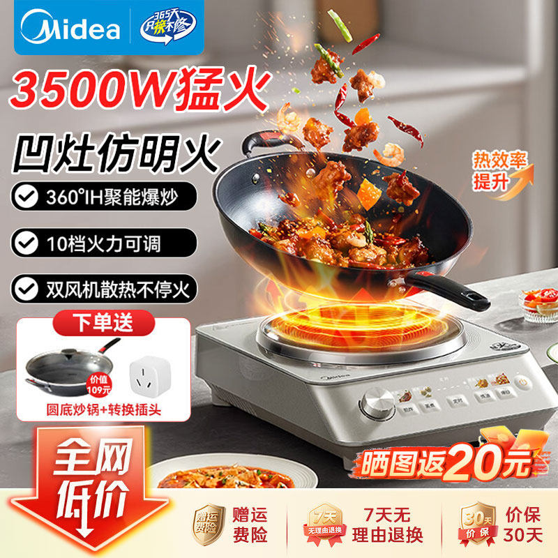美的电磁炉新型凹面猛火爆炒3500W大功率语音立体加热电陶炉E35D5