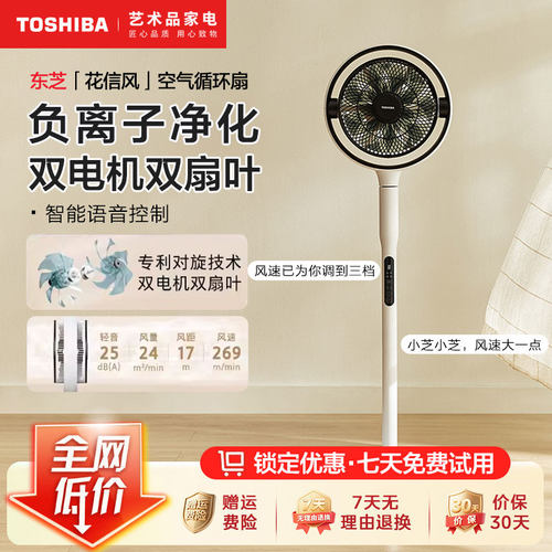 东芝变频静音负离子空气循环扇