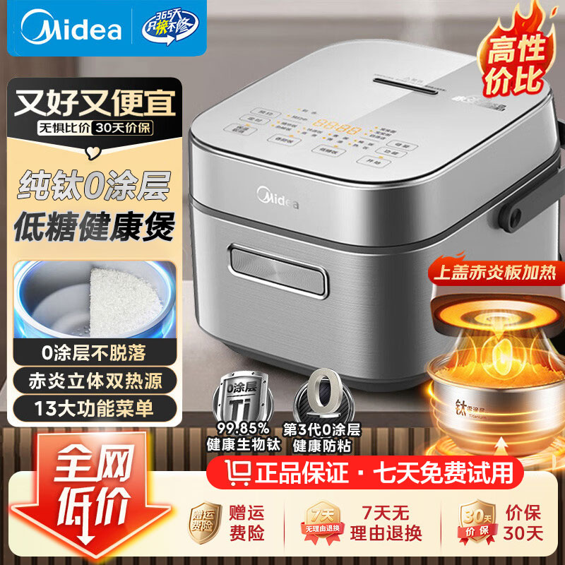 美的新款ih电饭煲家用3L双热源低糖纯钛0涂层米汤分离无涂层内胆
