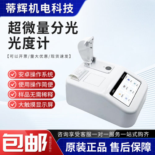 DNARNA荧光定量分光光度计
