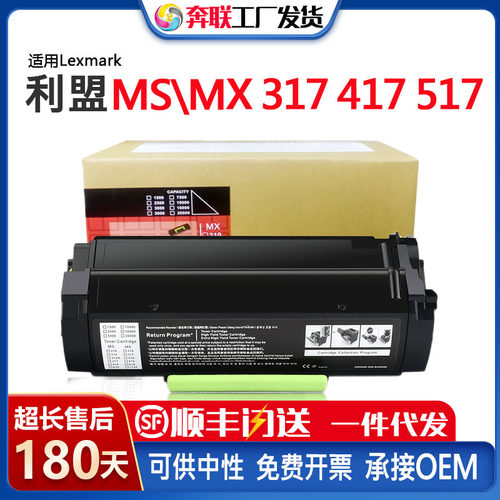 适用利盟MS317粉盒MS417/517/617硒鼓架50F0Z00碳粉盒51B1000外贸
