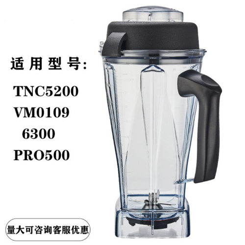 Vitamix维他美仕VM0109 TNC5200 6300破壁机搅拌杯配件48OZ杯子