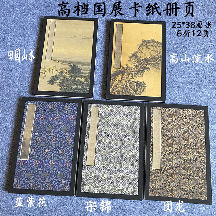 文房四宝书法国画空白册页25*38厘米国展6折12页加厚卡纸精品册页图片