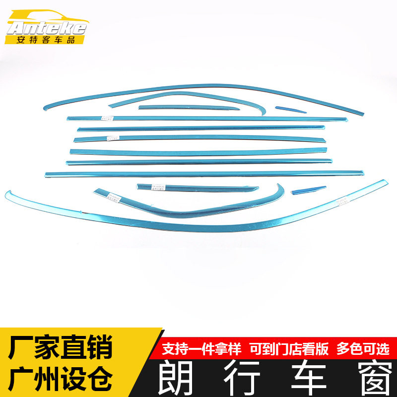 朗行车身车窗防刮擦蹭亮条饰条
