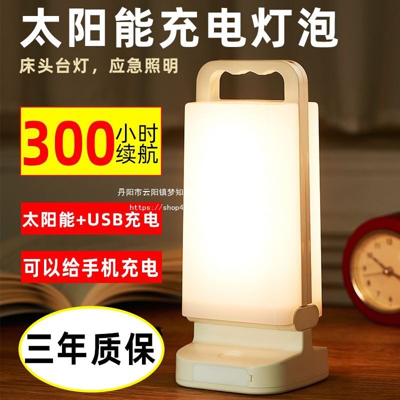 太阳能充电灯泡家用室内停电应急备用灯宿舍usb充电户外两用led灯
