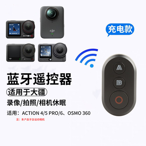 SZYI适用大疆蓝牙遥控器action5pro//4/6 DJIOsmo 360全景运动相机自拍杆遥控器