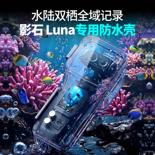 适用影石Luna Ultra潜水壳60米深度防水拇指相机保护罩深潜防摔