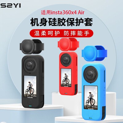适用影石insta360 X4Air保护套硅胶壳全景运动相机硅胶套360x4air镜头保护壳屏幕钢化膜机身防护磁吸配件