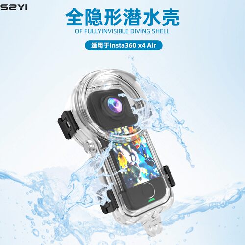 适用影石Insta360 X4 Air 全隐形潜水壳 60m防水360°无遮挡
