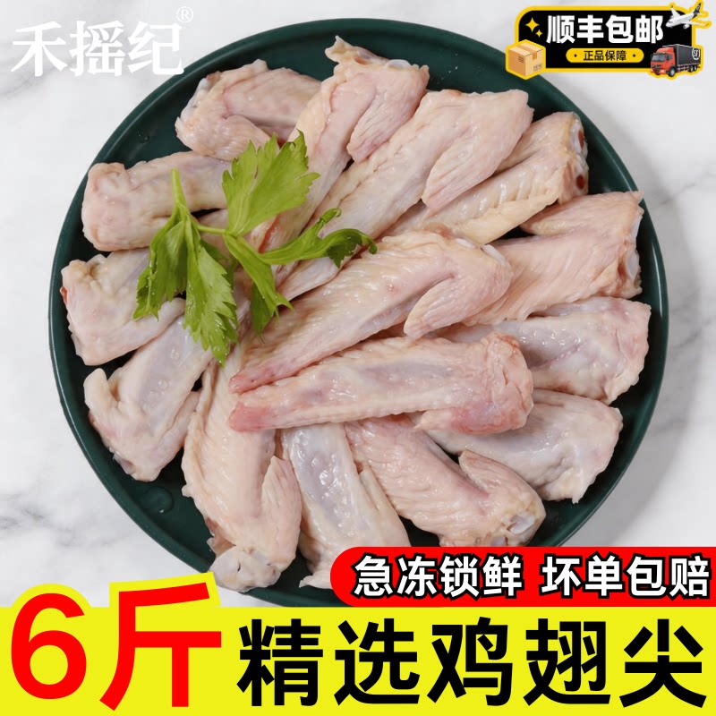 新鲜鸡翅尖6斤大号鸡尖熟食卤味烧烤商用生鲜冷冻食材批发整箱2斤图片