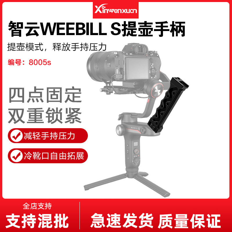 智云Weebill S稳定器提厨卫防水贴/条