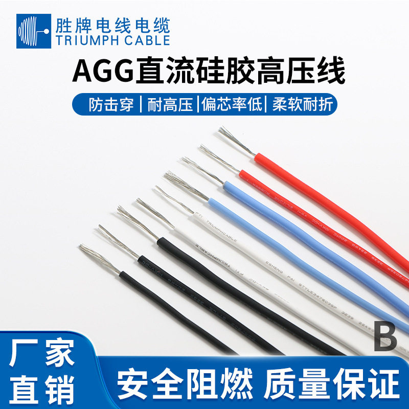 AGG软硅橡胶高温高压线缆耐高温高压直流点火线5/10/15/30KV平方