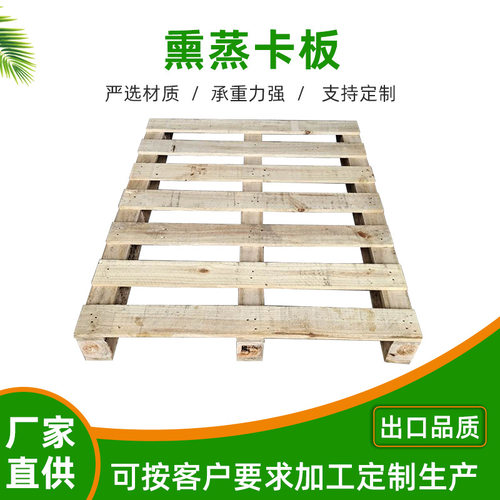 实木熏蒸卡板工业周转木托盘抗压仓库物流栈板工厂批发定 制