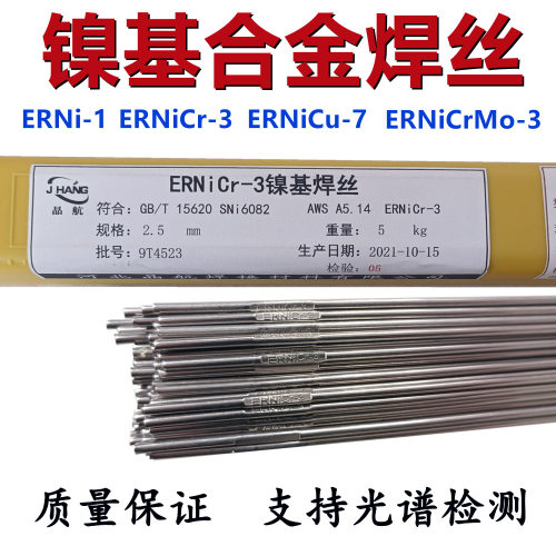 蒙乃尔400镍基焊丝ERNICU-7焊丝S911镍铜焊丝ENiCu30Mn3Ti