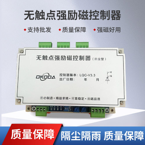 欧科达无触点强励磁控制器型号LQC_V3.3安装便捷现货供应支持批发
