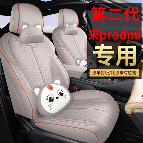 2025款比亚迪宋pro座椅套25款二代宋promi座套全包专用汽车坐垫