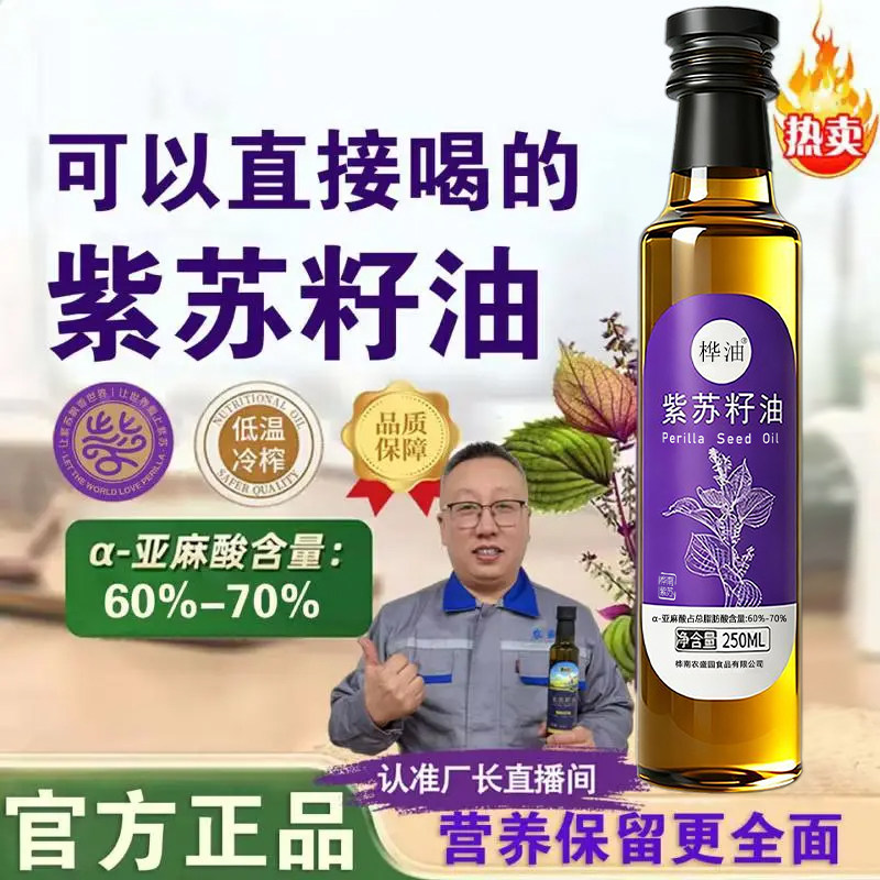 桦油桦南紫苏籽油250ml*4一级初榨正品黑龙江高纯紫苏食用油直饮