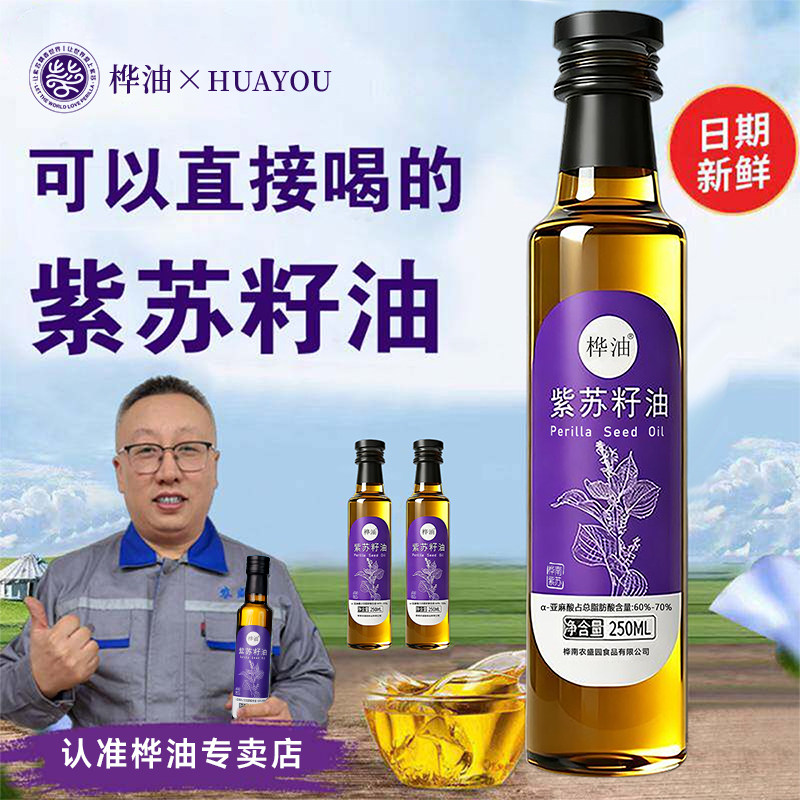 桦油桦南高纯度紫苏籽油工厂直发