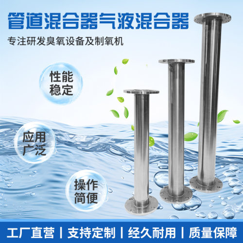 不锈钢高效气液混合器