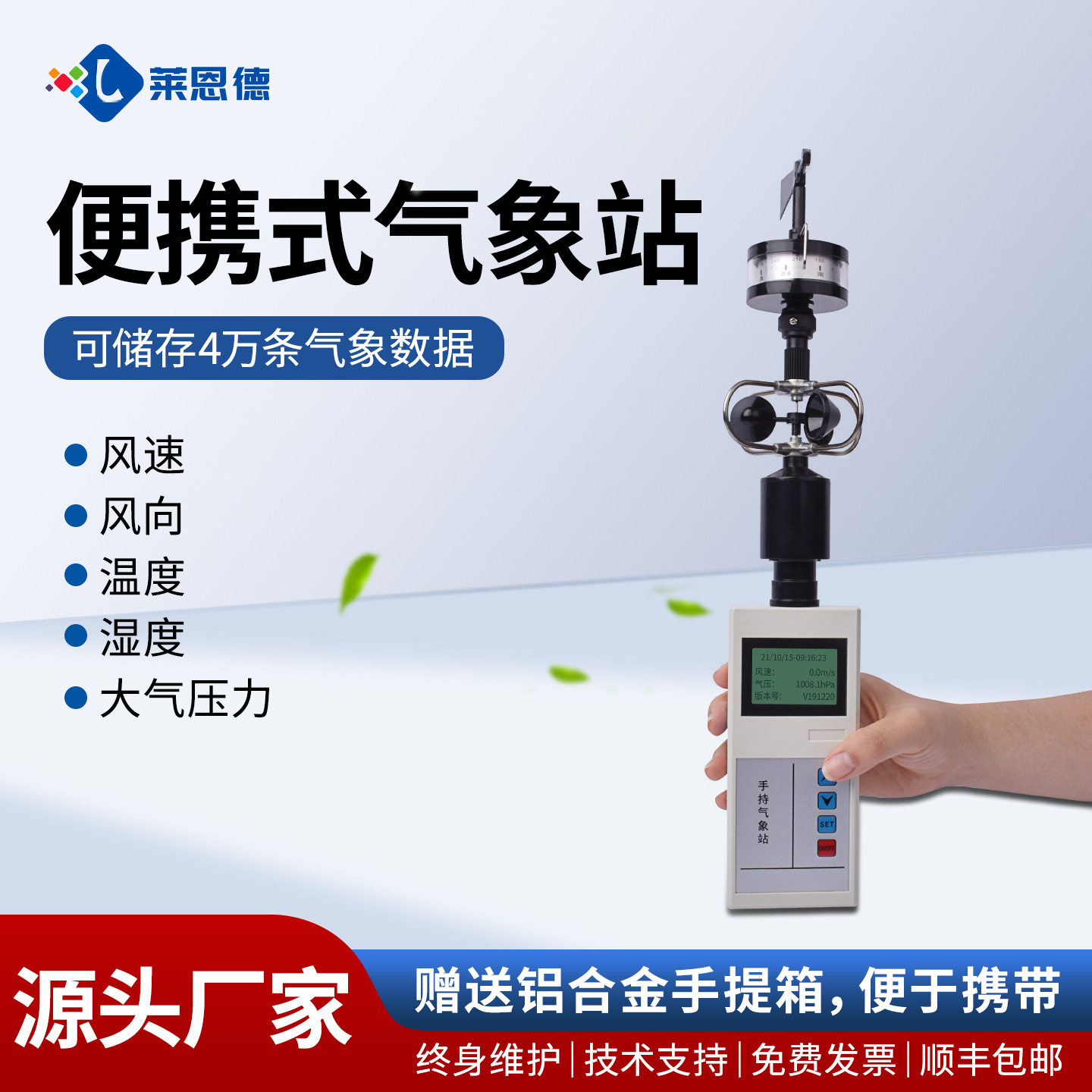 手持气象站农林风速风向仪综合仓储水文科研便携式手持气象仪
