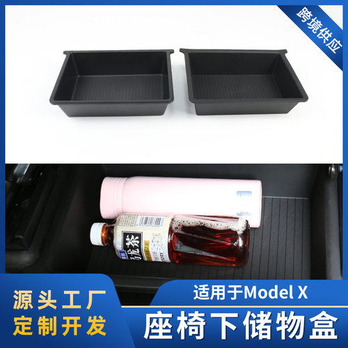 适用于2023款ModelX座椅下