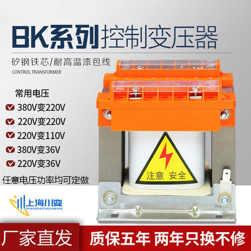 BK-500VA机床380V转220V变220V110V单相控制隔离变压器3000VA5KVA