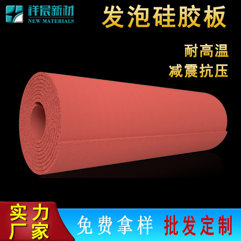 红色发泡硅胶板减震耐高温 厂家直销可背胶密封垫硅胶海绵板卷材