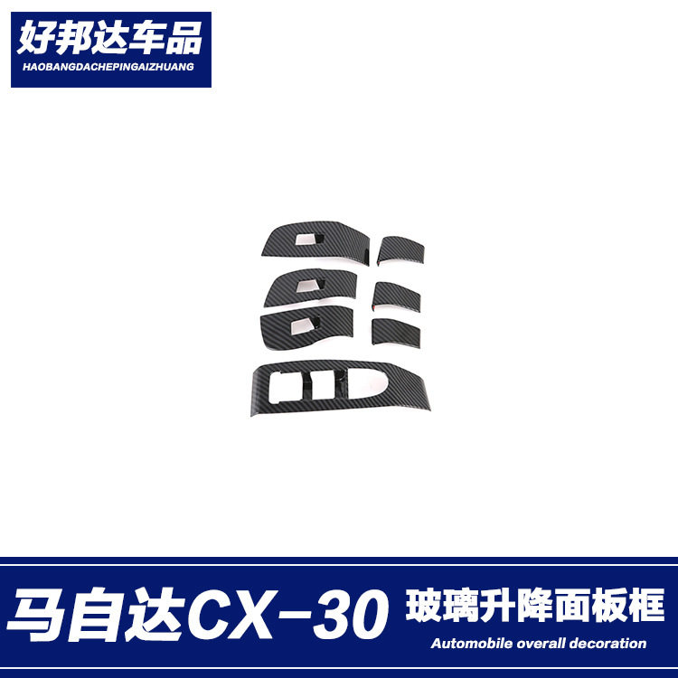 适用于2020款马自达CX-30玻璃升降按键面板贴片内扶手框内饰改装