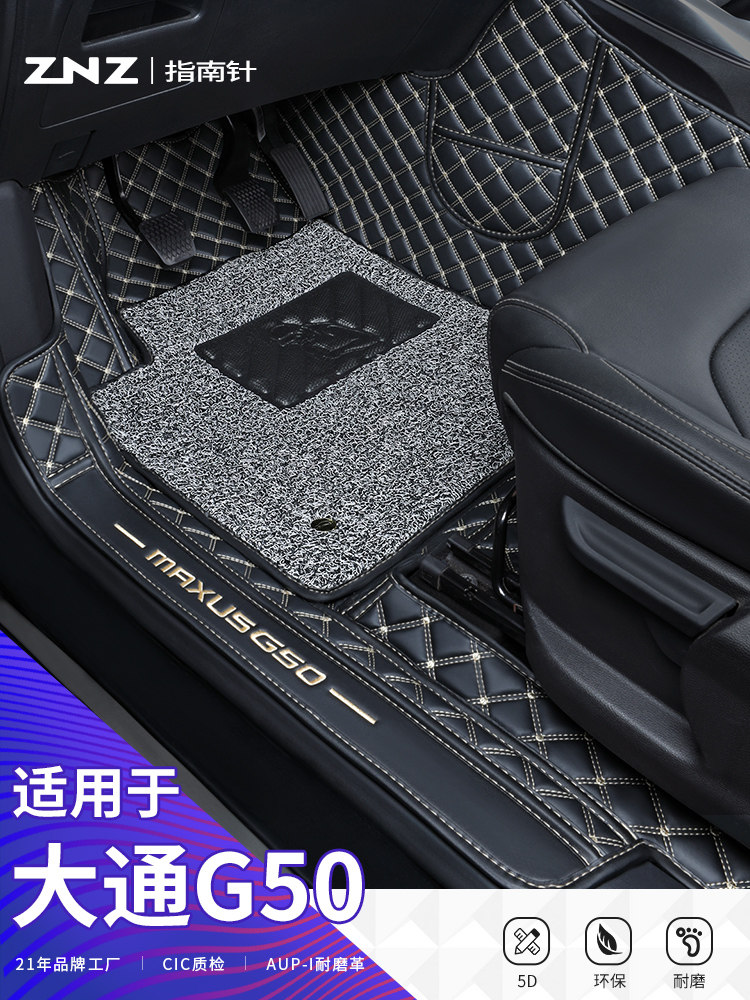 适用上汽大通g50脚垫 全包围丝圈plus七7座8全车脚踏改装汽车图片