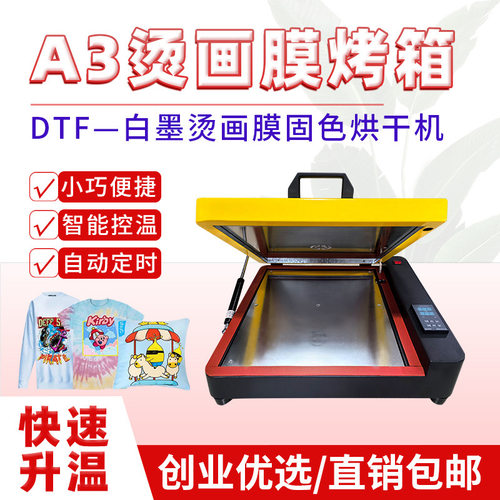 A3白墨烫画PET膜烤箱数码印花小烘箱A2恒温DTF快速打印机烘干设备