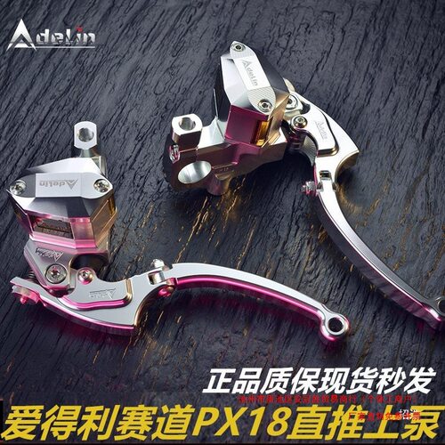爱PX18赛道版左刹总泵小牛适用