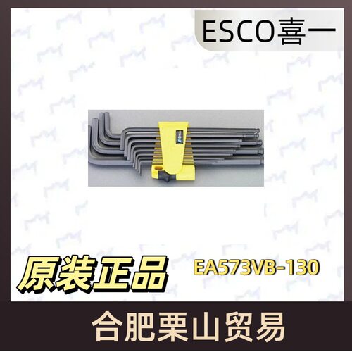 EA573VB-130内六角扳手套装日本ESCO喜一