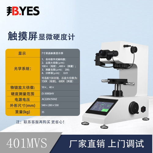 邦亿HV-1000Z显微维氏硬度计