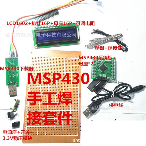 MSP430手工焊接万用板洞洞MSP430F149散件套件电子设计小系统转接