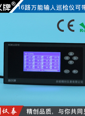 余姚精创16路智能温度巡检仪4-20mA模拟量输入多路液晶显示