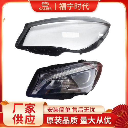 适用于16-19款奔驰CLA117前大灯 汽车灯罩面罩灯壳灯面大灯罩批发