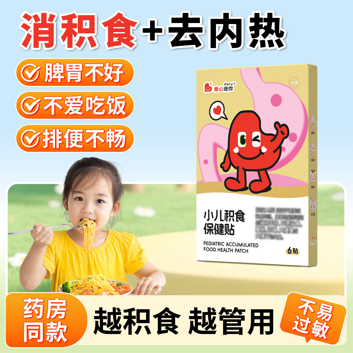 小儿消积食内热贴宝宝肠胃贴消化鸡内金化食婴幼儿童脾肚脐贴膏胃