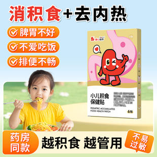 金币5.5！小儿消积食+去内热肚脐贴