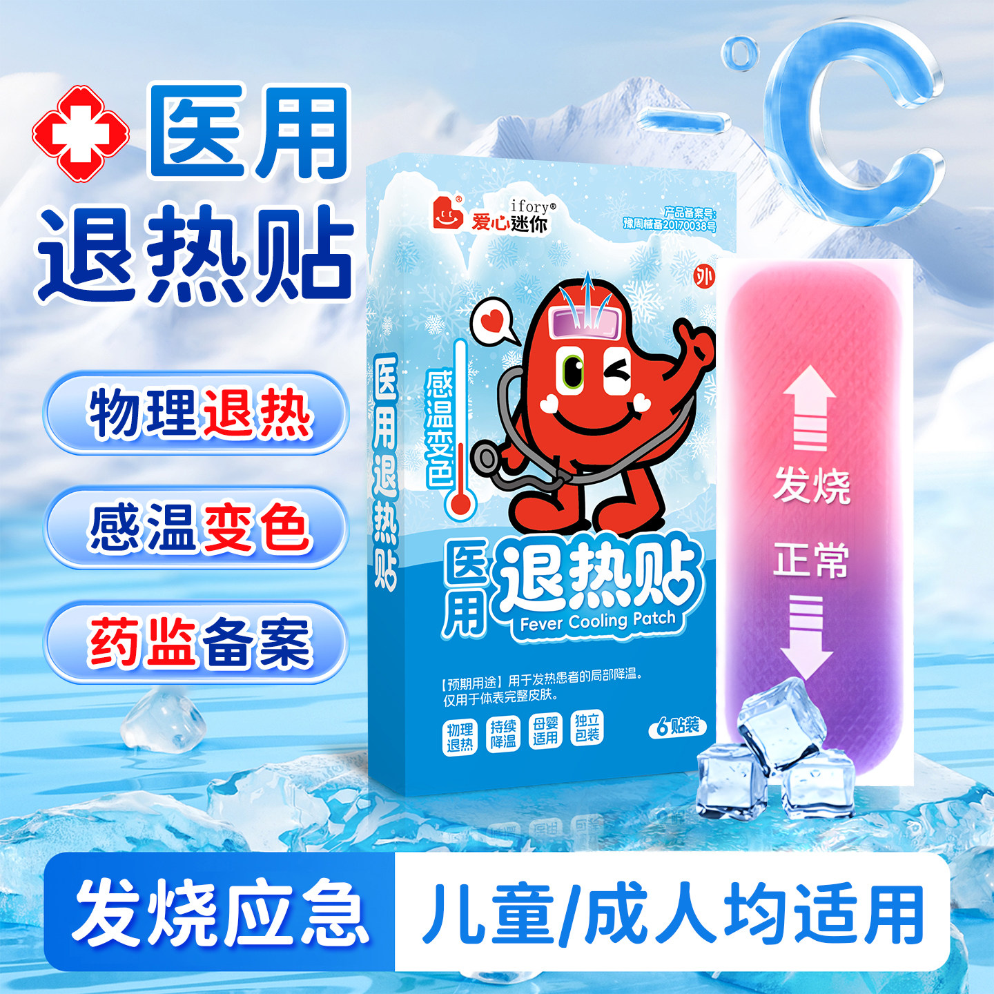 医用退热贴退烧贴儿童成人冰凉贴