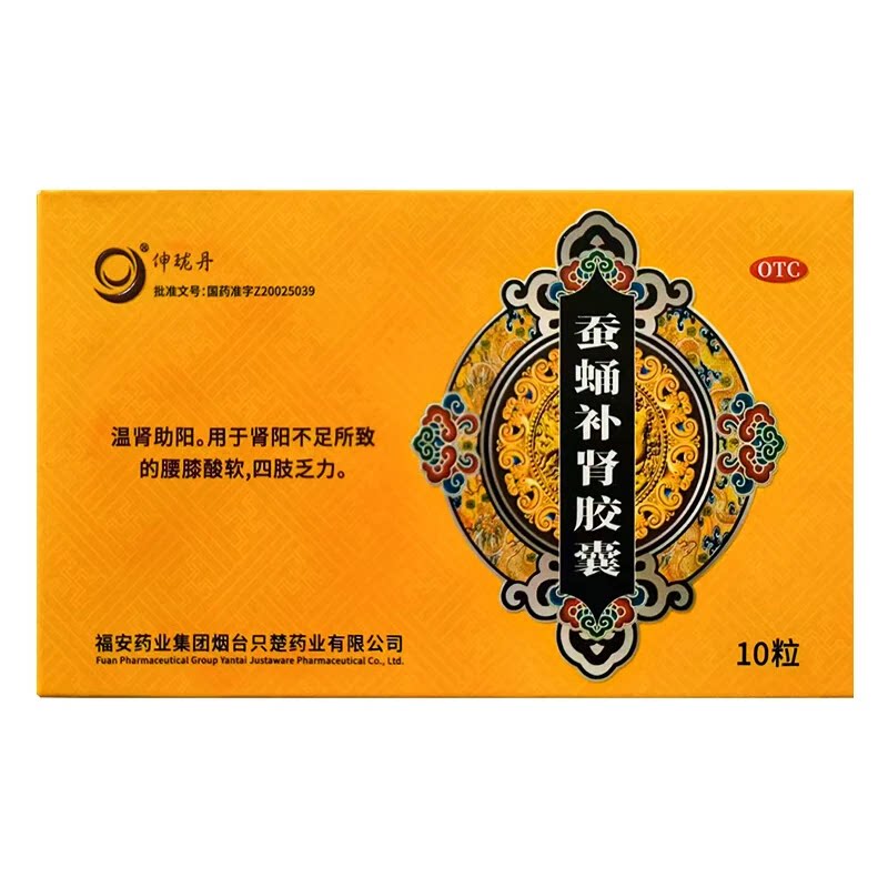 伸珑丹蚕蛹补肾胶囊男科用药温肾助阳腰膝酸软四肢乏力10粒图片